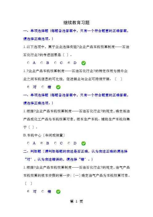 新华会计网继续教育习题及答案