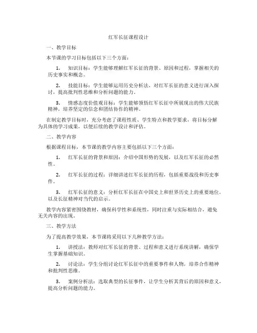 红军长征课程设计
