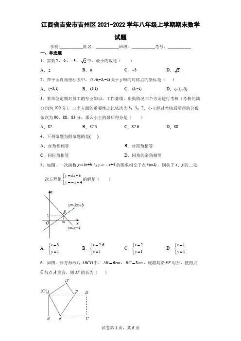 江西省吉安市吉州区2021-2022学年八年级上学期期末数学试题(含答案解析)