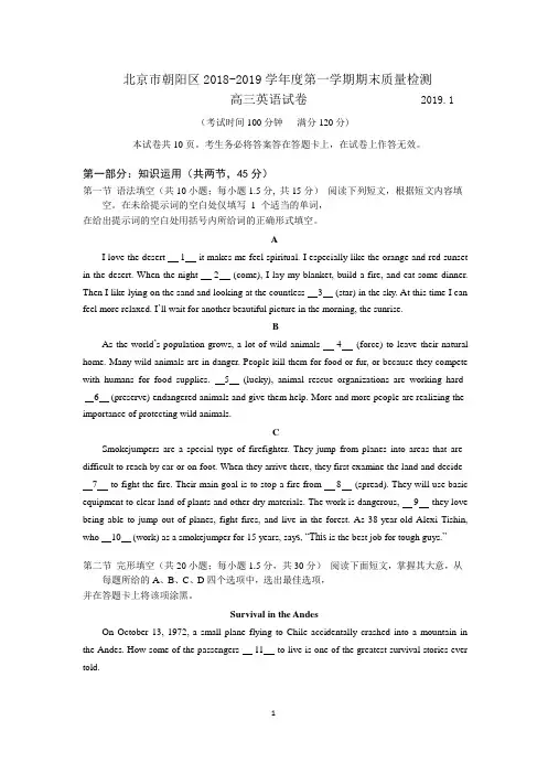 北京市朝阳区 2018-2019 学年度第一学期期末质量检测高三英语试卷(含答案)