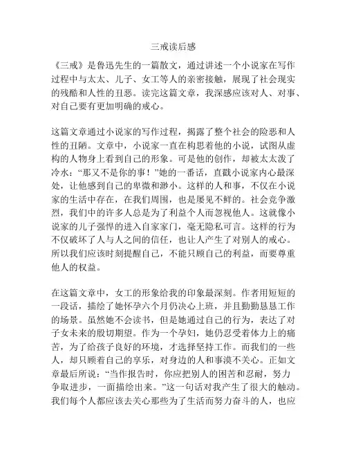 三戒读后感