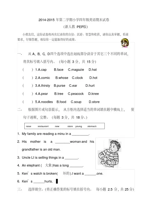 2015北师大版小学四年级下册英语期末试卷