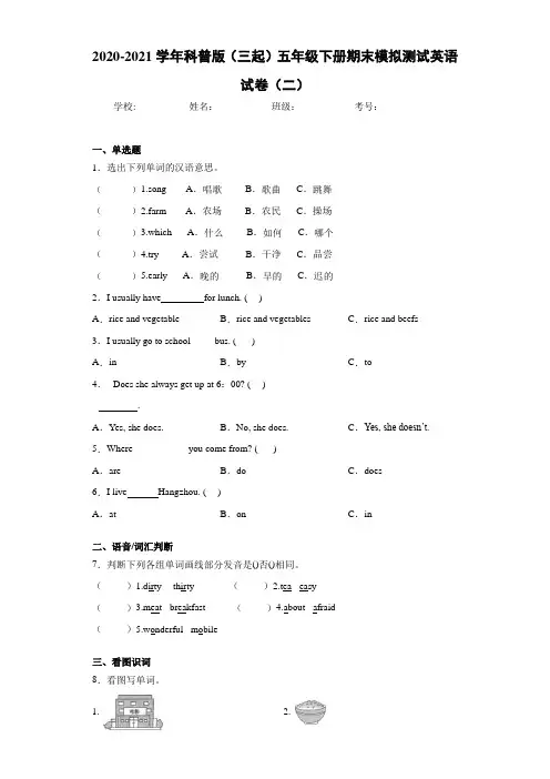 2020-2021学年科普版(三起)五年级下册期末模拟测试英语试卷(二)