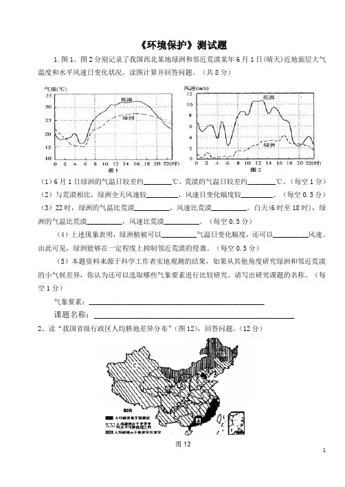 高中地理选修六《环境保护》测试题