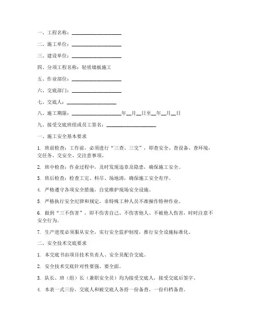 轻质墙板安全技术交底模板