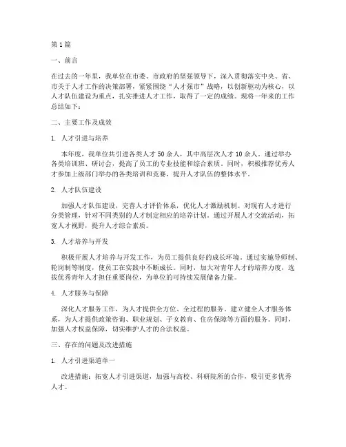 人才工作总结报告范文(3篇)