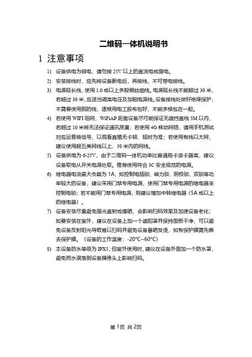 维码门禁一体机说明书模板