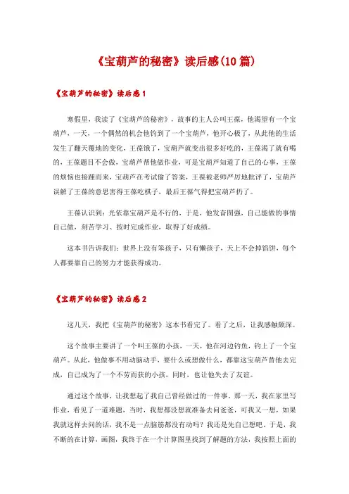 《宝葫芦的秘密》读后感(10篇)