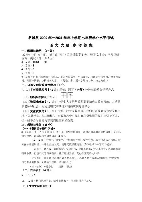 谷城县2020秋初中语文七年级期末考试试题答案(2)