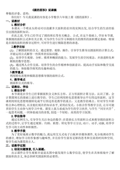 六年级上册数学说课稿-5.3 圆的面积 ︳青岛版