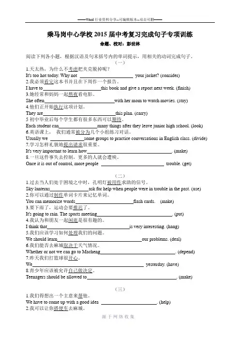 九年级英语中考复习完成句子专项训练(含答案)