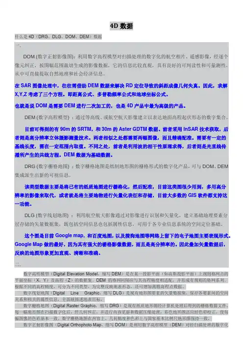 4D数据