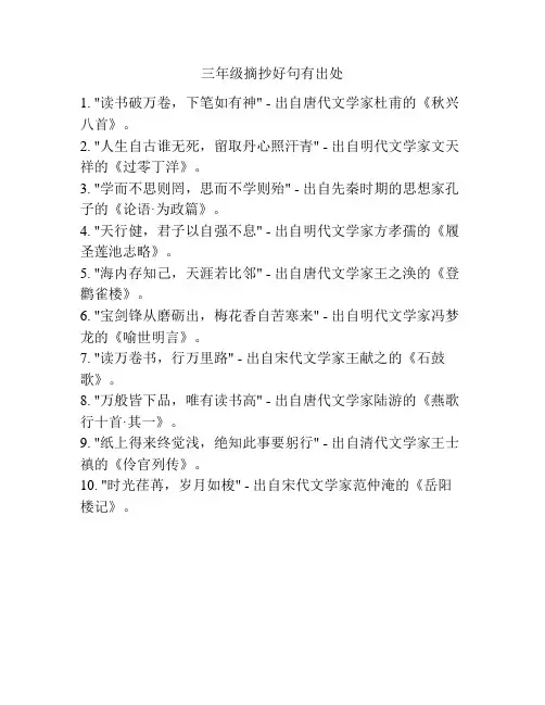 三年级摘抄好句有出处