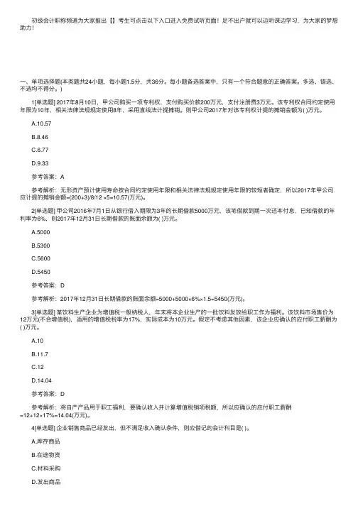 2017年初级会计职称会计实务全真机考模拟卷（3）