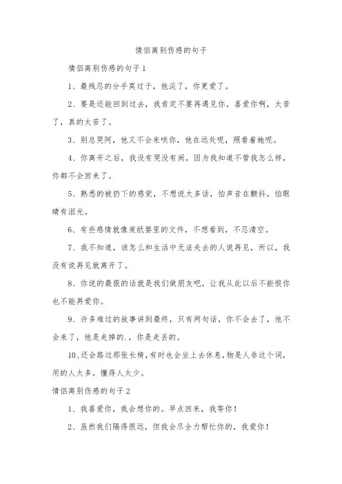 情侣离别伤感的句子