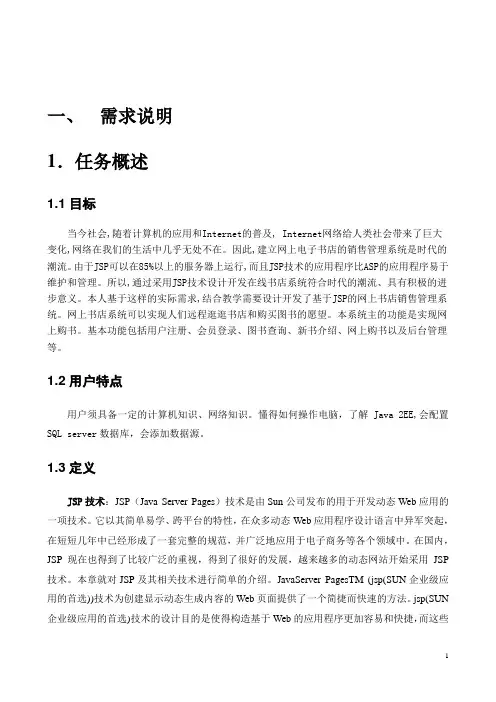 计算机毕业设计_基于Jsp网上书店管理系统的设计与实现