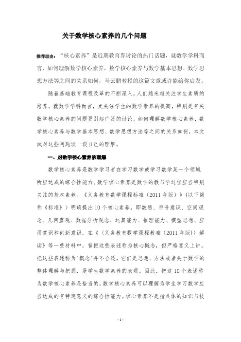 关于数学核心素养的几个问题