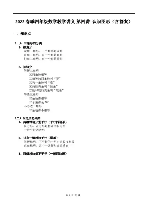2022春季四年级数学教学讲义-第四讲 认识图形(含答案)