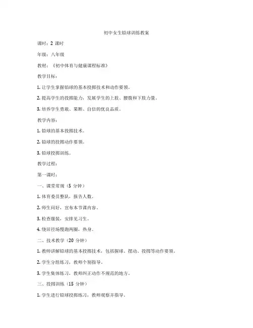 初中女生铅球训练教案