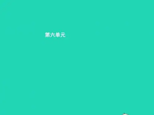 八年级语文下册第六单元26小石潭记课件(新版)新人教版
