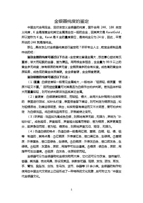 金银器纯度的鉴定