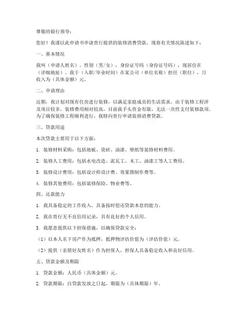 装修消费贷款申请书