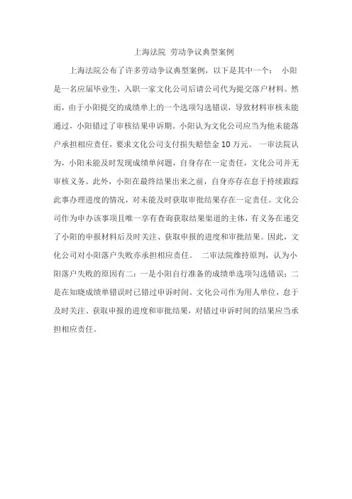 上海法院 劳动争议典型案例