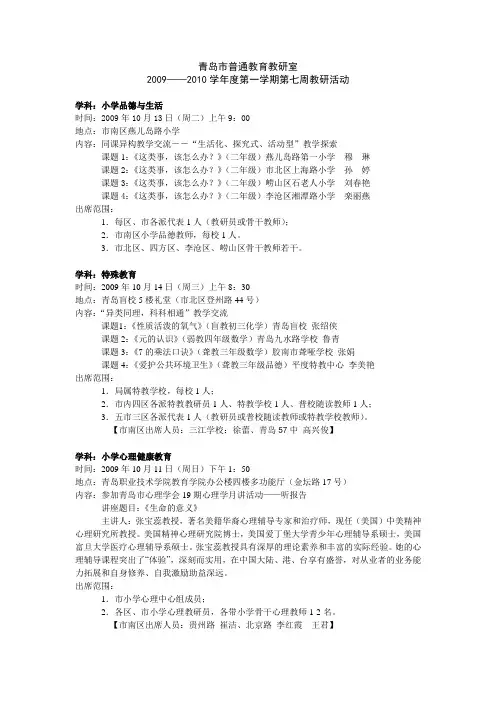 青岛市普通教育教研室