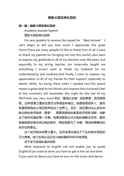 奥斯卡颁奖典礼致辞