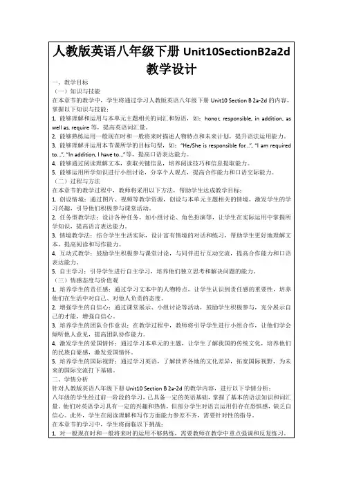 人教版英语八年级下册Unit10SectionB2a2d教学设计