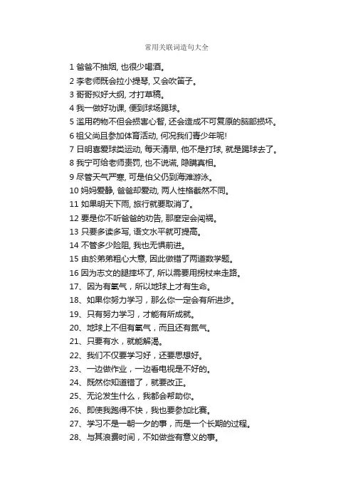 常用关联词造句大全_造句