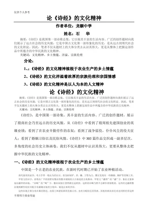论〈诗经〉的文化精神