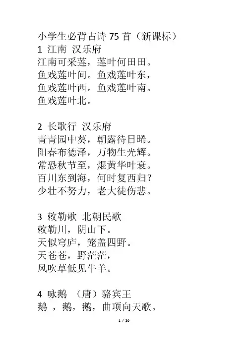 人教版小升初语文必背古诗75首