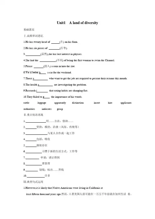 人教版高中英语选修8U1知识详解