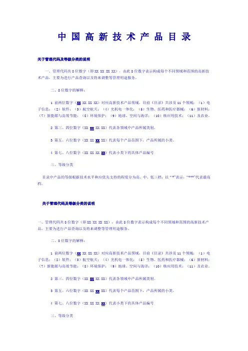 中国高新技术产品目录
