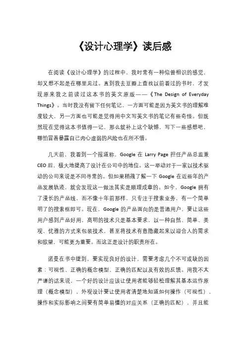《设计心理学》读后感