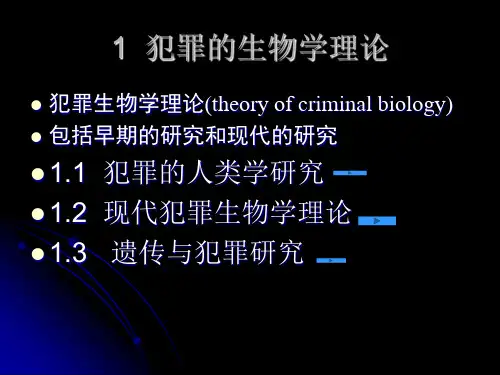 犯罪心理学犯罪心理原因分析