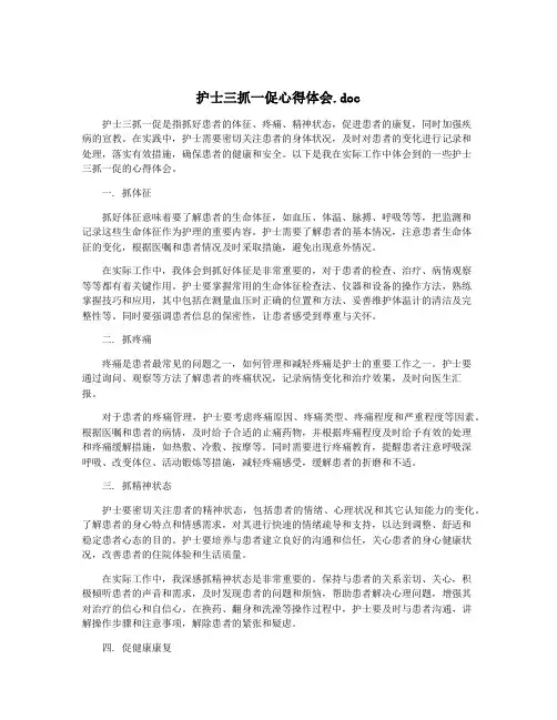 护士三抓一促心得体会.doc