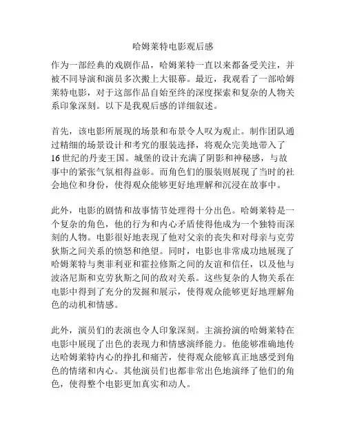 哈姆莱特电影观后感