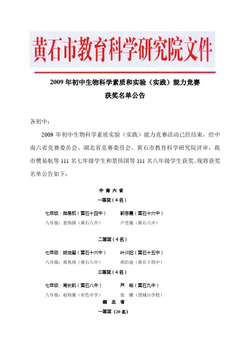 2009年初中生物科学素质和实验(实践)能力竞赛