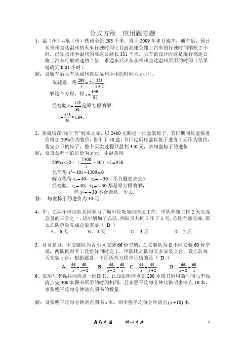 分式方程应用题含答案(经典)