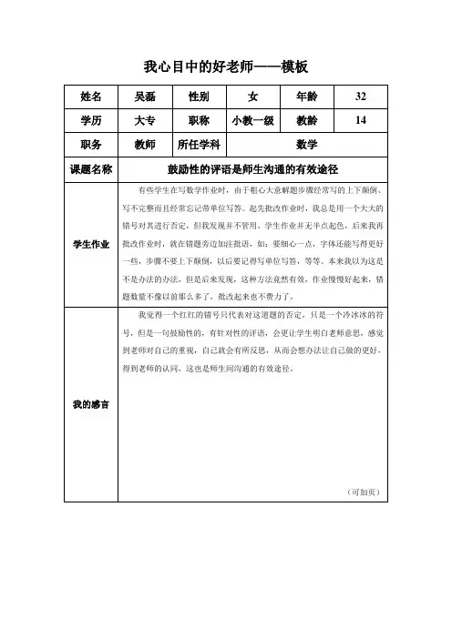 “我心目中的好老师“感言模板