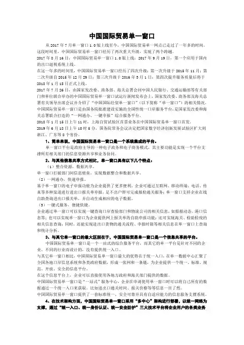 中国国际贸易单一窗口