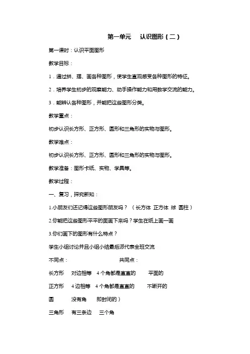 2013年春一年级下册全册教案(最新版)