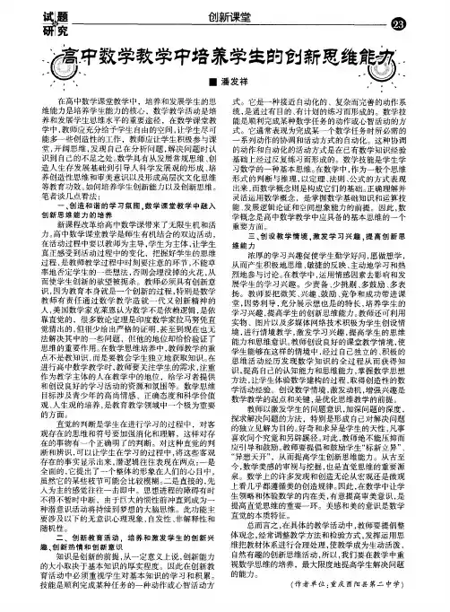 高中数学教学中培养学生的创新思维能力