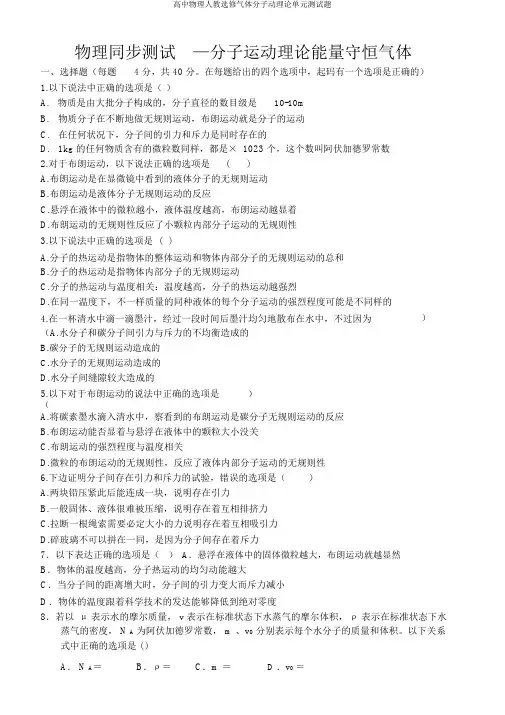 高中物理人教选修气体分子动理论单元测试题
