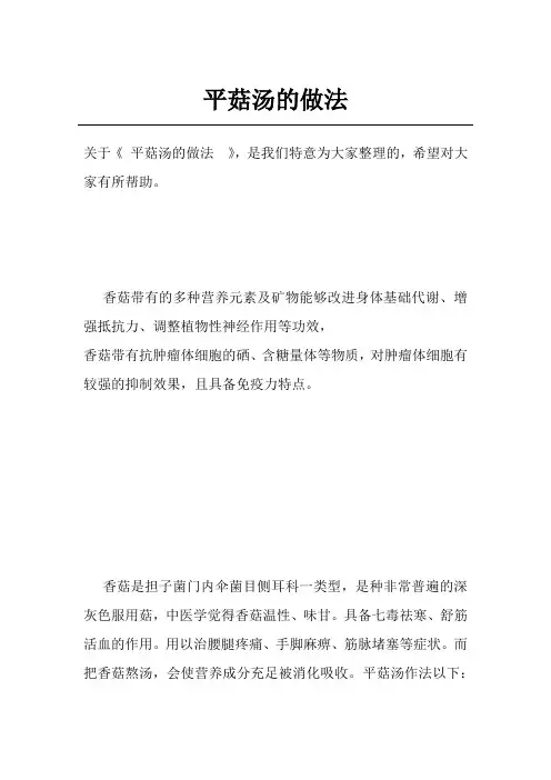 平菇汤的做法 