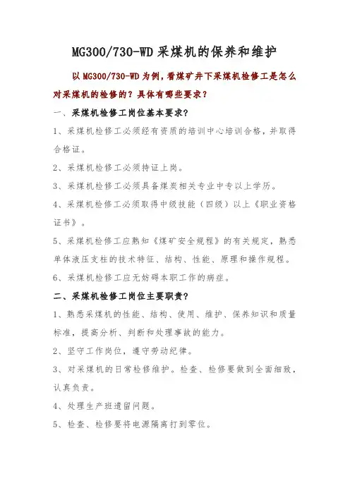 采煤机的保养和维护