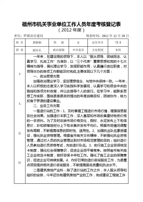 考核材料5：福州市机关事业单位工作人员年度考核登记表