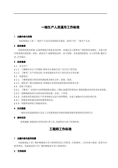 各级岗位工作标准